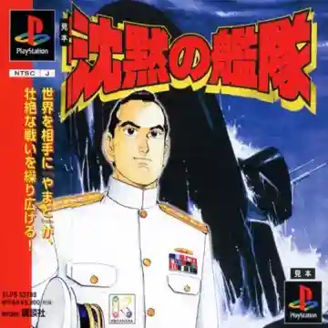 Chinmoku no Kantai - The Silent Service (JP)-PlayStation